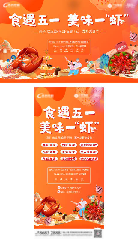 源文件下载【美食节活动画面主KV海报】编号：72090026175608439