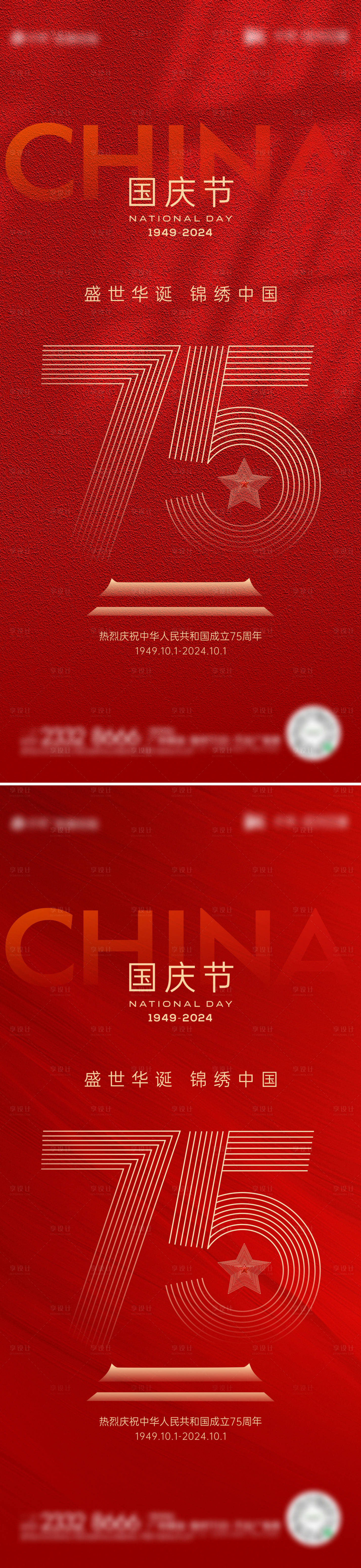 源文件下载【国庆节海报】编号：55140026333263052