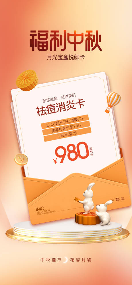 源文件下載【享設計】搜索編號：37820026213966505【中秋促銷海報】