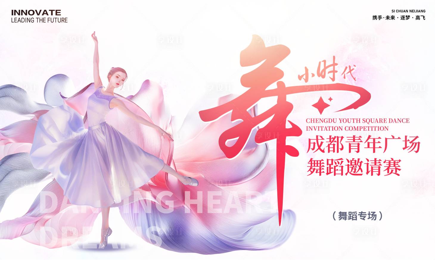 源文件下載【享設計】搜索編號：29460026457248269【廣場舞蹈大賽背景板】