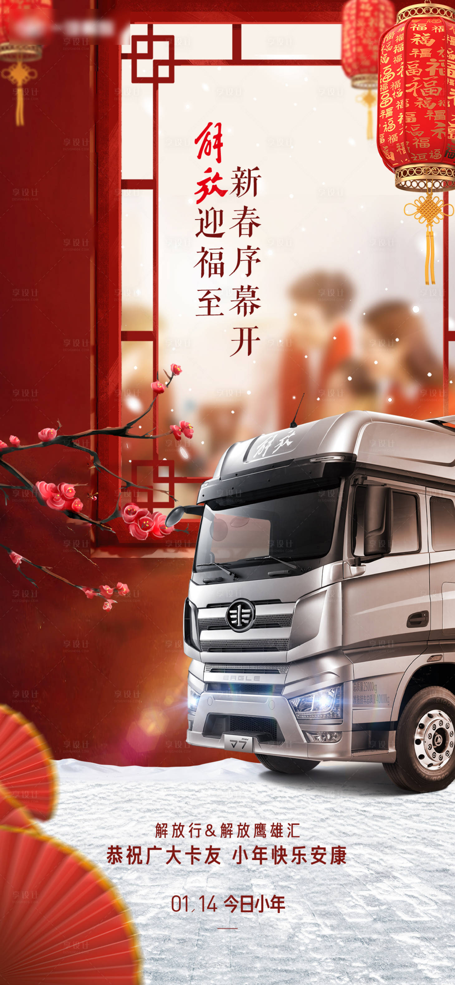 源文件下載【享設計】搜索編號：14980026483549892【卡車小年宣傳海報】