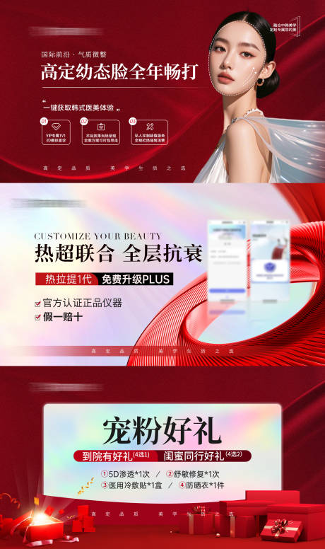 源文件下載【享設(shè)計(jì)】搜索編號(hào)：33660026039555332【醫(yī)美美團(tuán)輪播圖首頁(yè)封面】