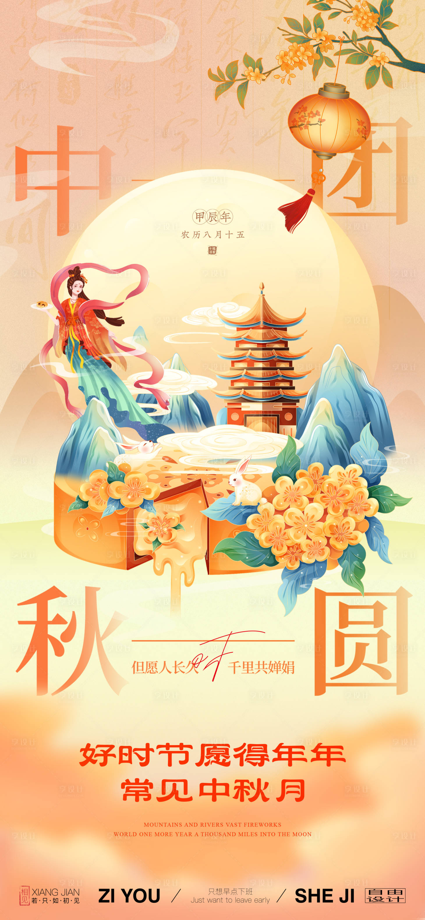 源文件下載【享設計】搜索編號：49860026200941783【中秋節日海報】