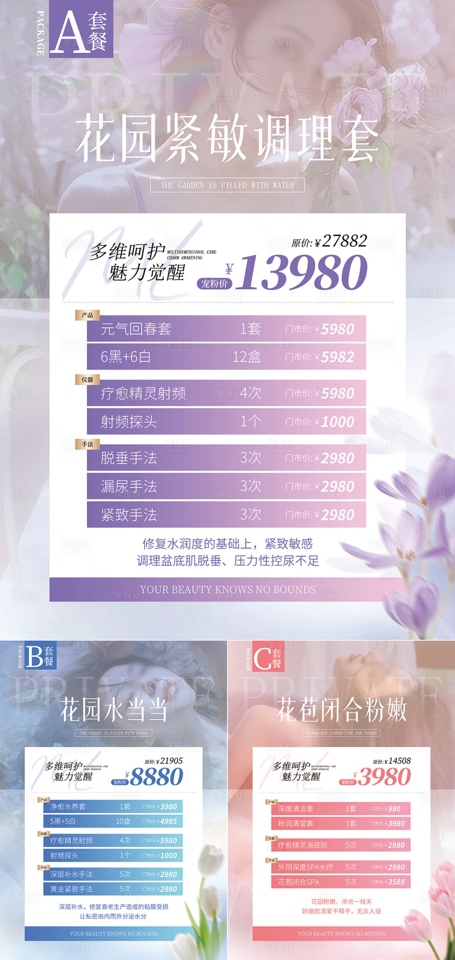 源文件下載【醫美私密價目表】編號：63280026166299678