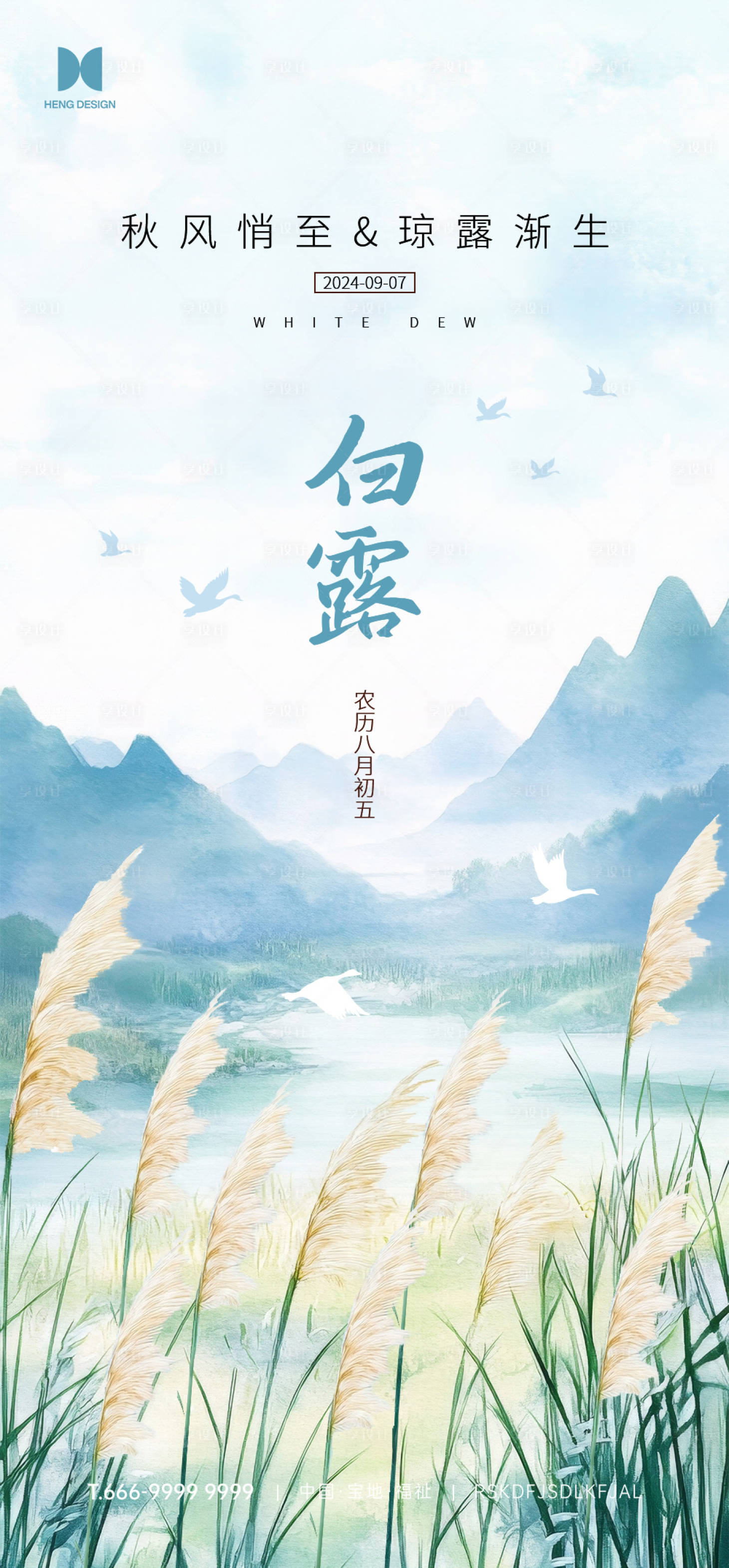 源文件下载【白露节气海报】编号：11900026075369041