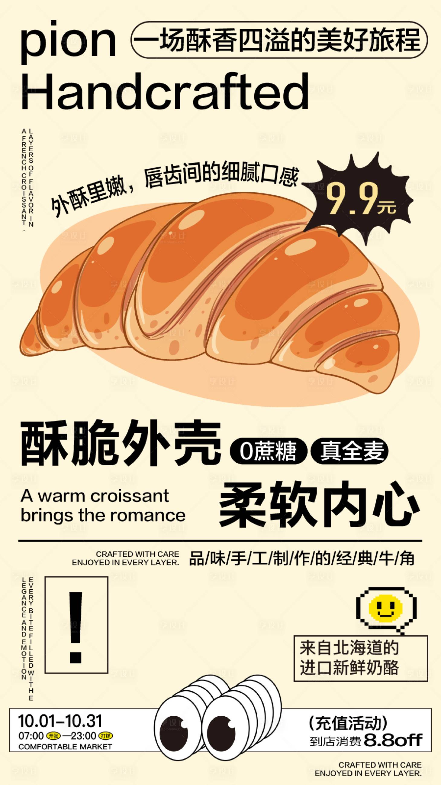 源文件下載【享設計】搜索編號：24590026213284597【美食快餐面包開業商業插畫活動海報視覺】