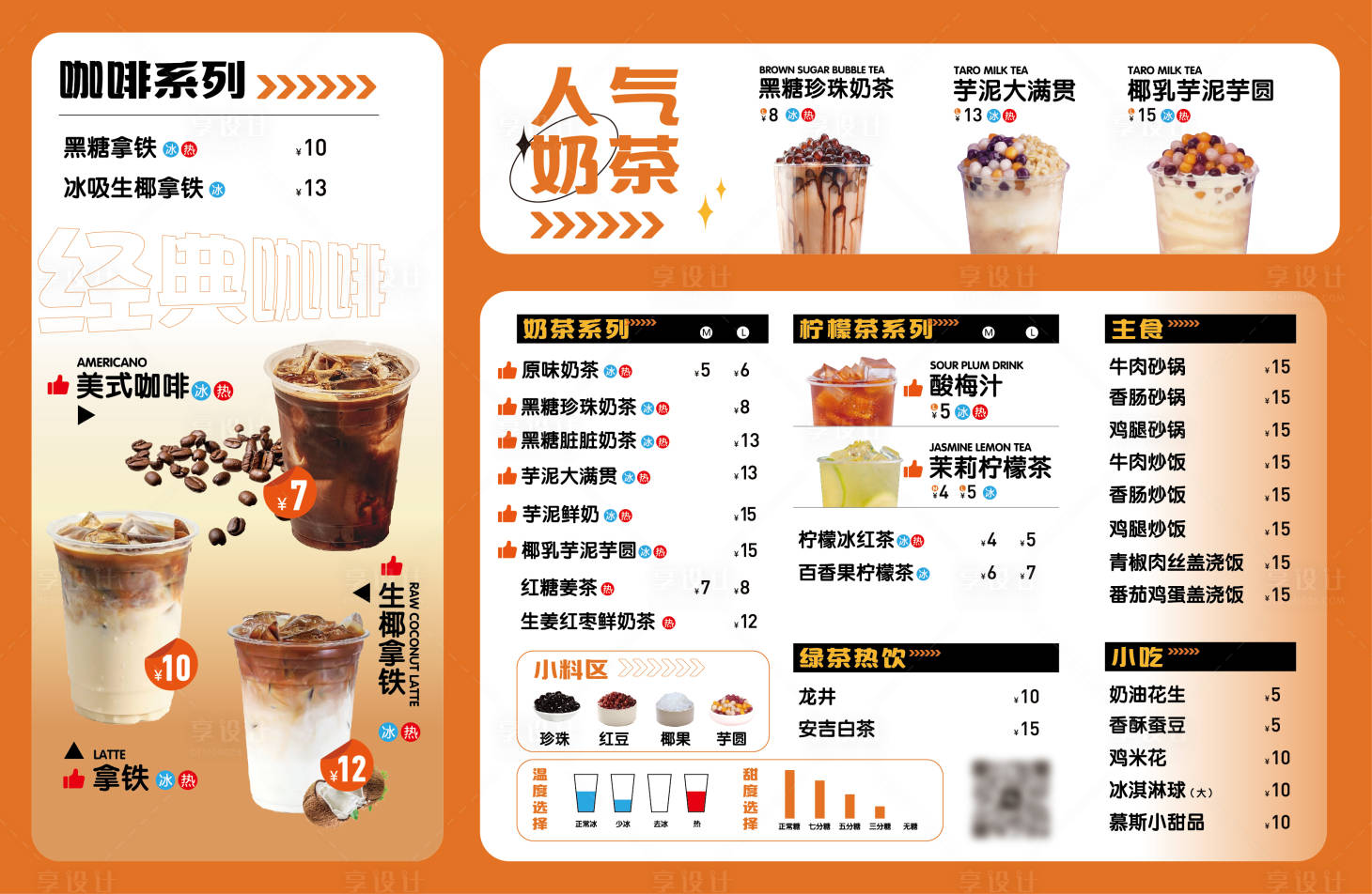 源文件下载【奶茶果汁菜单】编号：22330026374845207