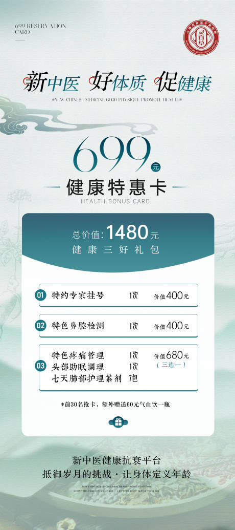 源文件下载【享设计】搜索编号：36660026528841655【中医健康特惠卡展架】