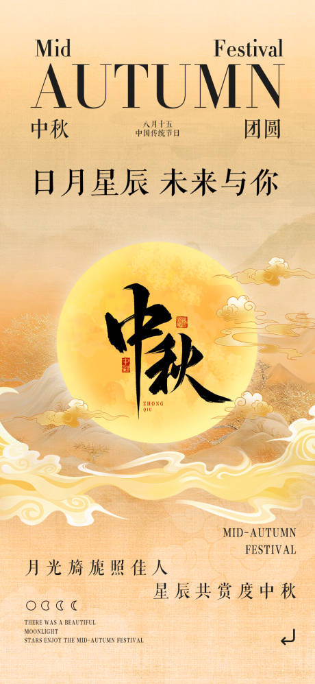 源文件下载【中秋团圆分享海报】编号：66800026079506172