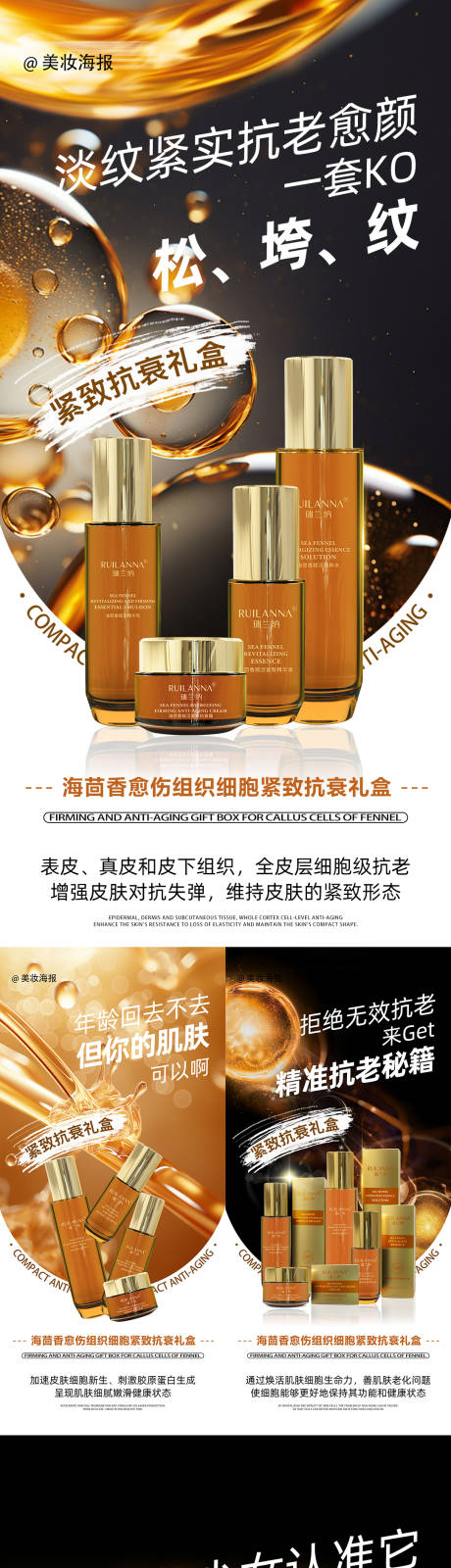 源文件下載【美妝抗衰系列產(chǎn)品海報(bào)】編號(hào)：84310026386794358