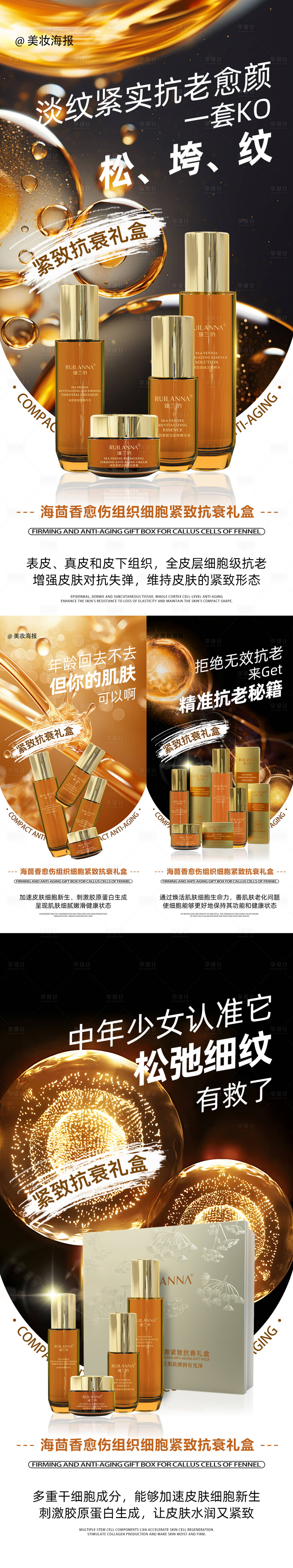 源文件下載【美妝抗衰系列產品海報】編號：84310026386794358