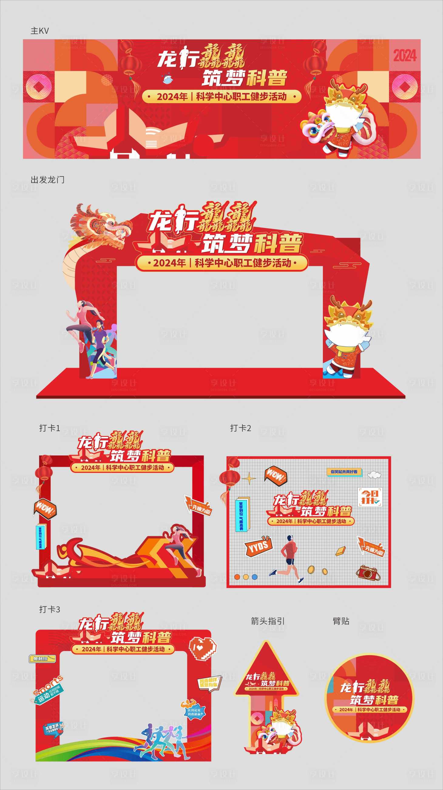 源文件下載【享設計】搜索編號：75520026192975501【健步主題活動物料】