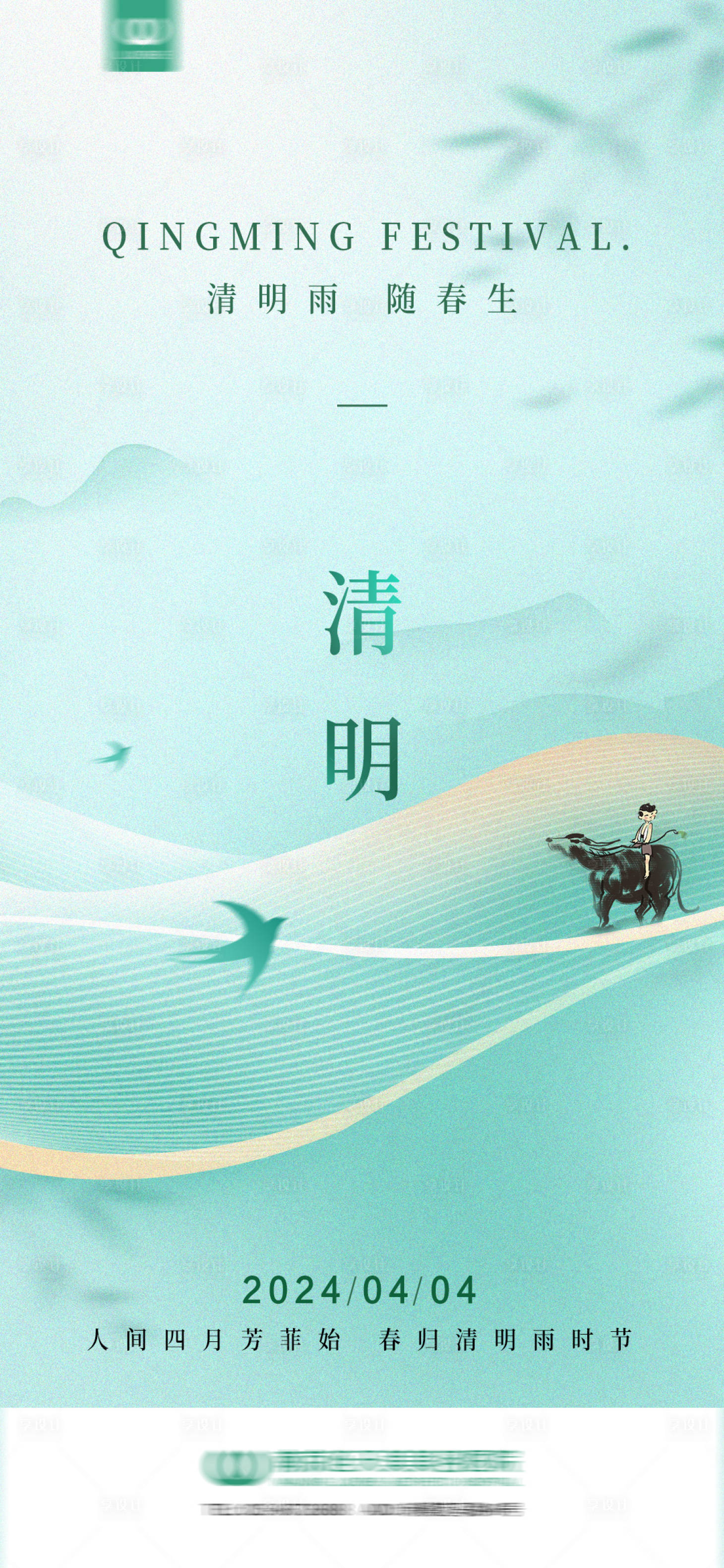 源文件下載【享設計】搜索編號：66970026477068701【清明節海報】