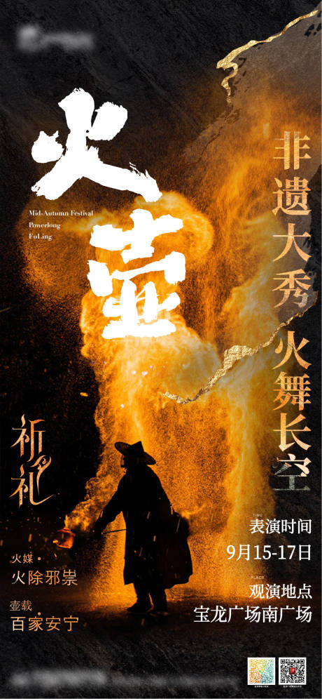 源文件下载【非遗火壶表演海报】编号：44830026397168543
