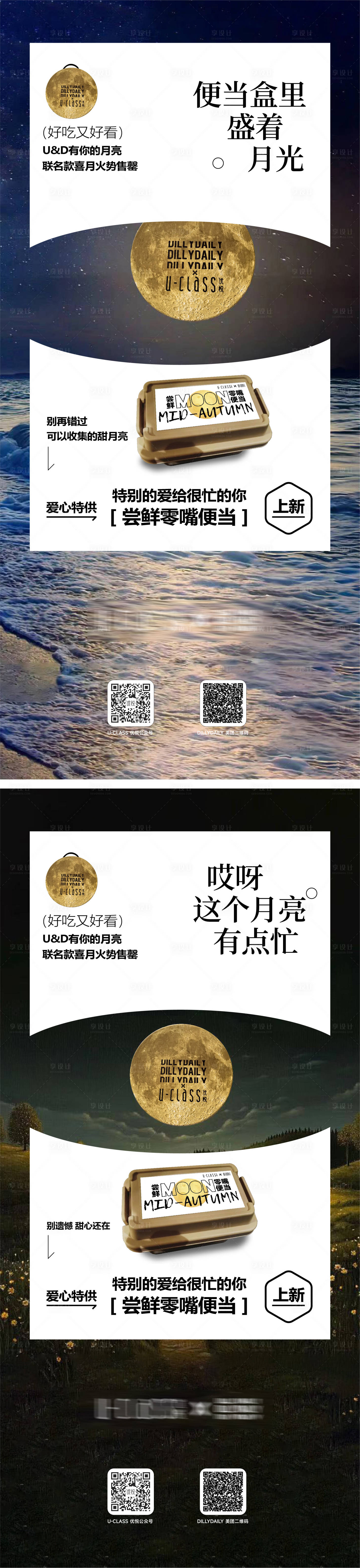 源文件下载【中秋节创意海报】编号：81500026266215552