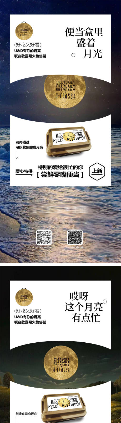 中秋节创意海报