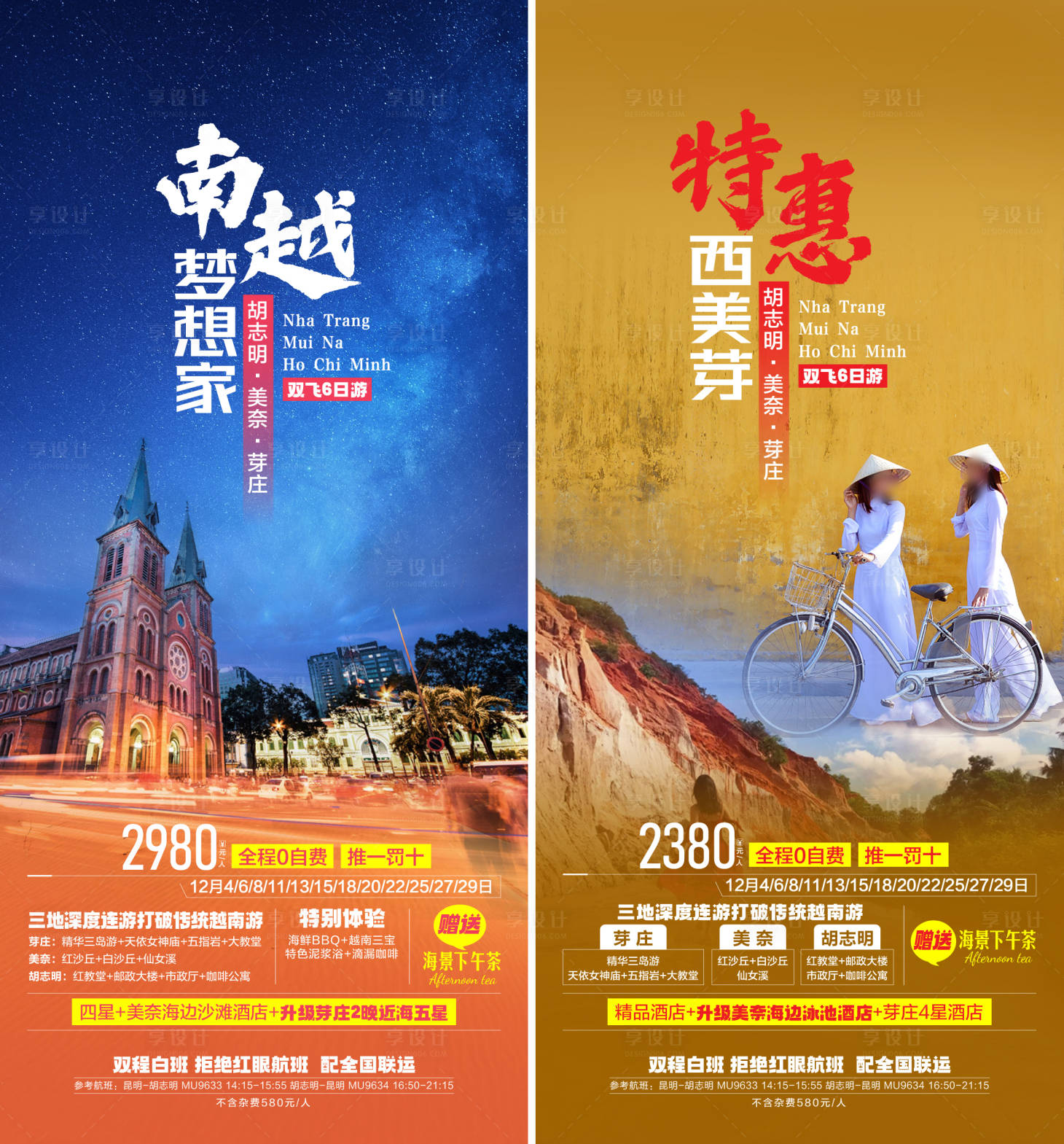 源文件下載【越南芽莊旅游海報 】編號：93520026156733055