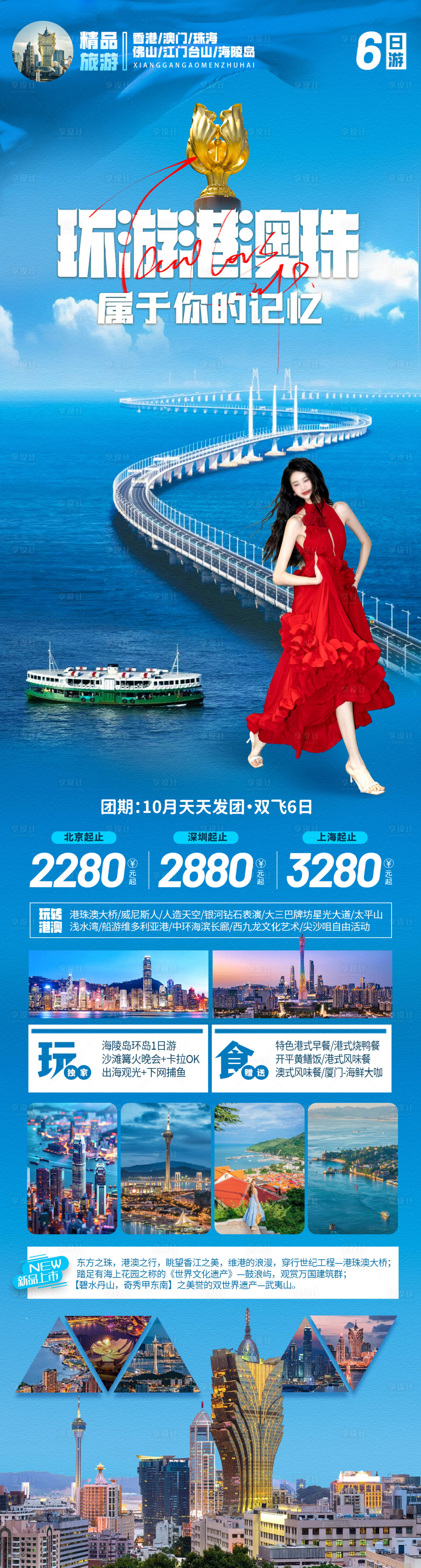源文件下载【享设计】搜索编号：45840026220672381【环游港澳珠】