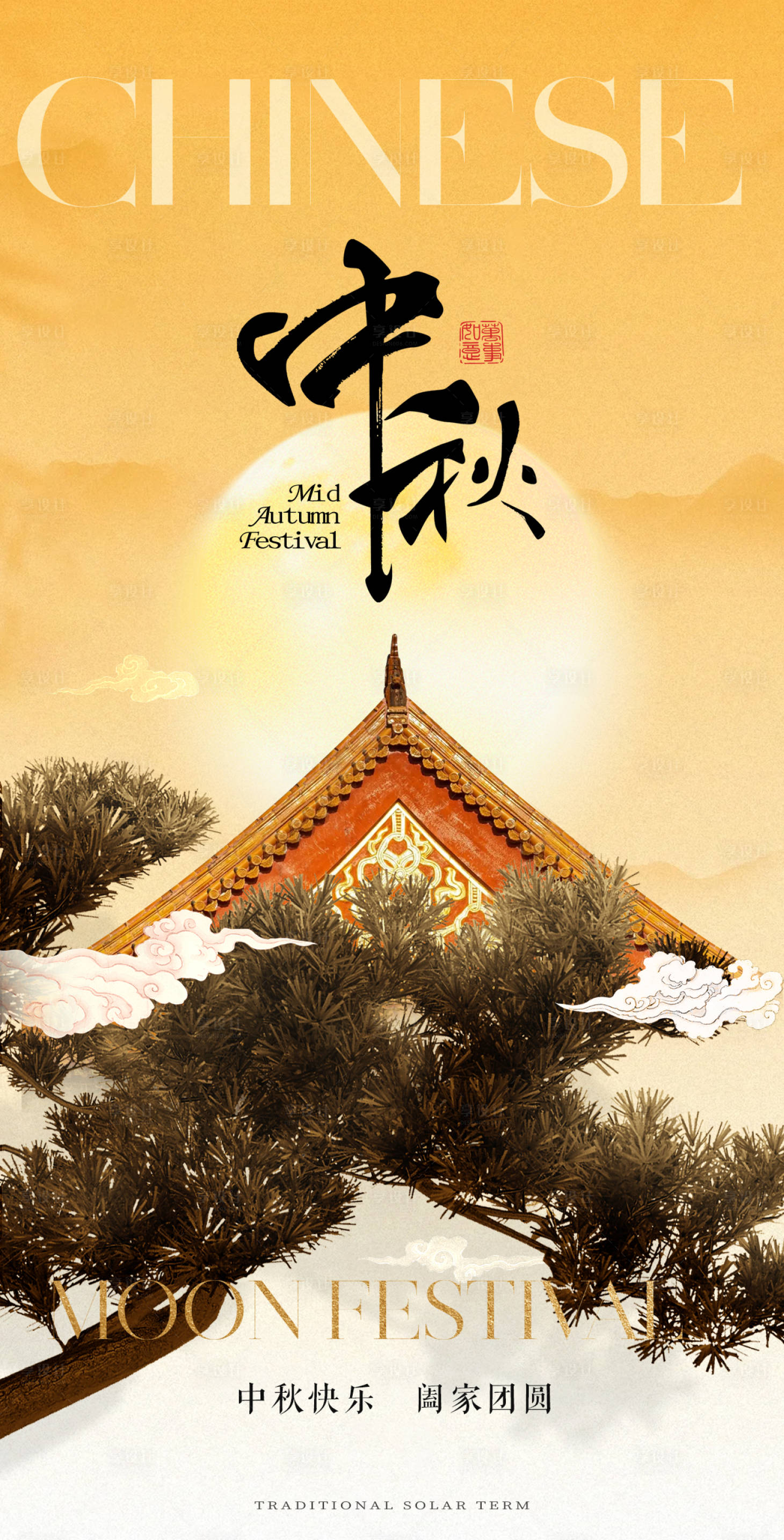 源文件下载【享设计】搜索编号：91920026236631635【中秋国庆海报】