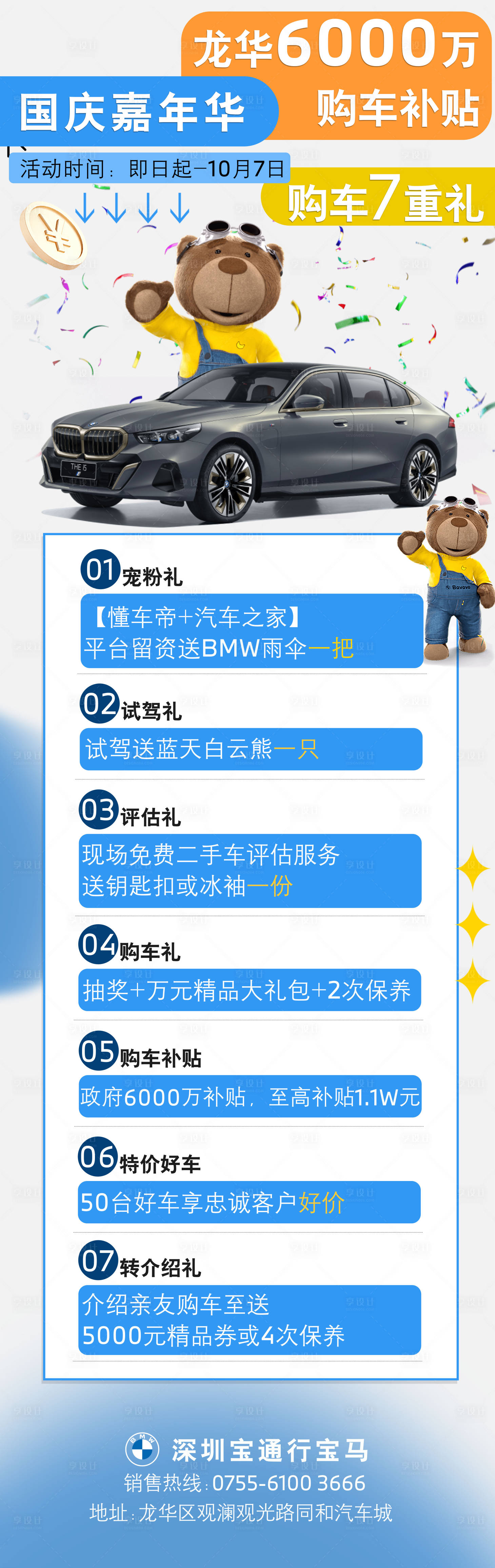 源文件下载【享设计】搜索编号：11940026531245572【汽车活动海报】