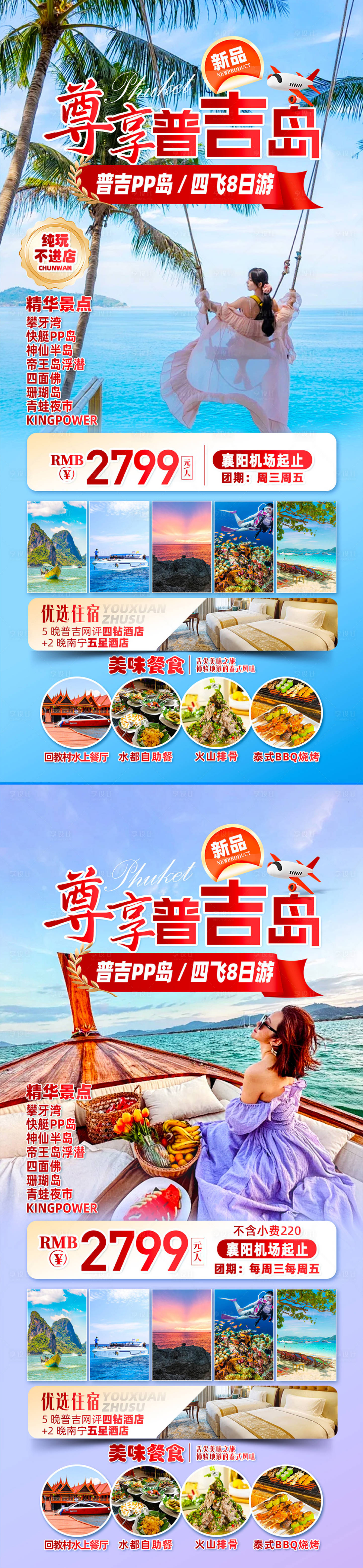 源文件下載【享設(shè)計】搜索編號：45410026469099849【泰國旅游海報】