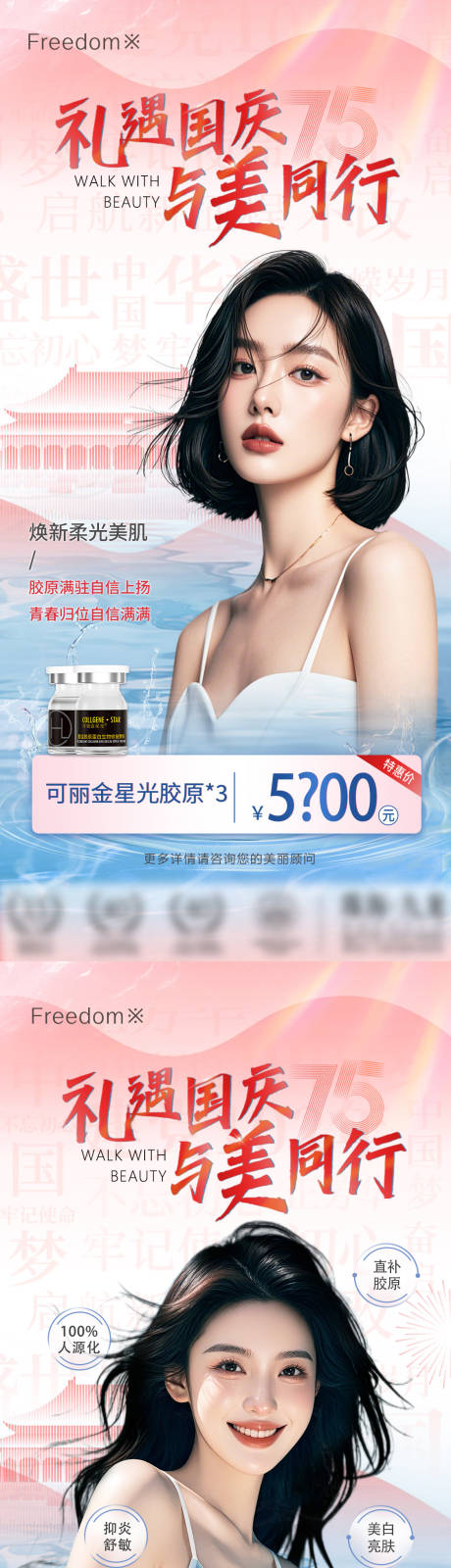 源文件下载【医美国庆项目海报】编号：66580026530634346