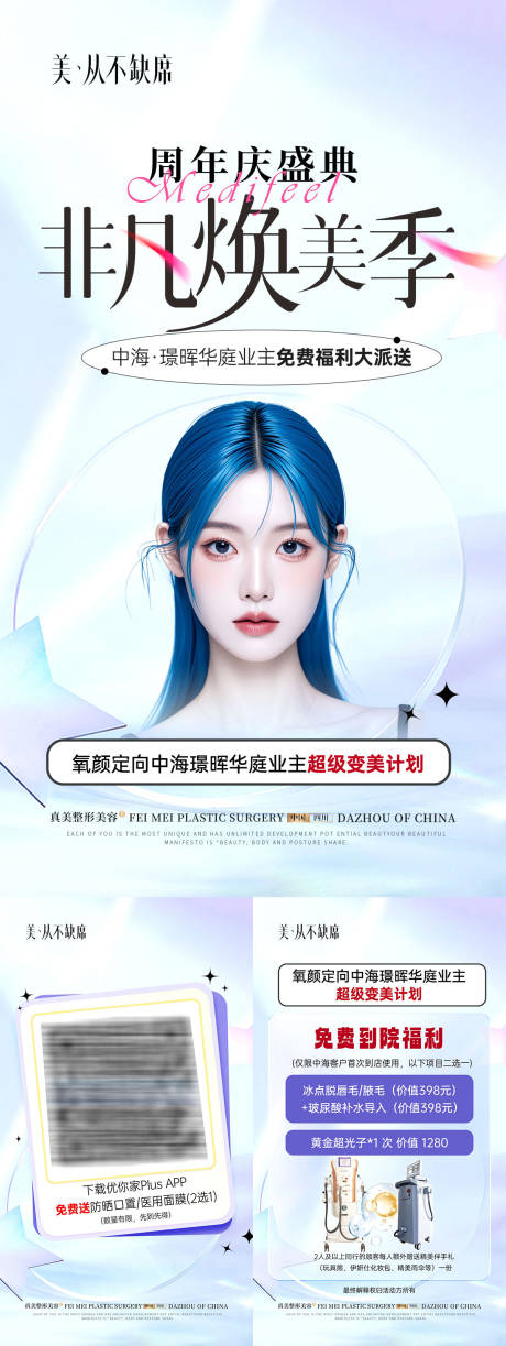 源文件下载【医美福利H5页面】编号：54840026064773722