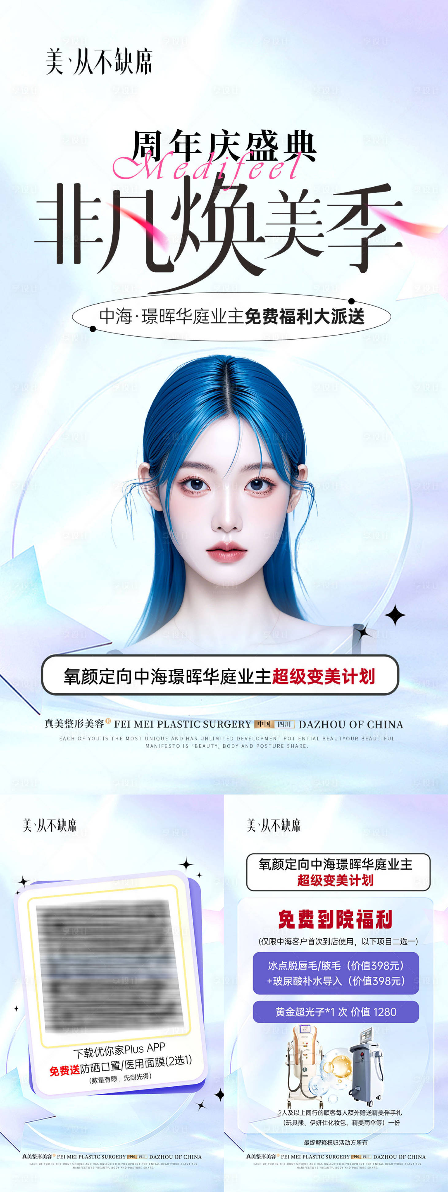 源文件下载【享设计】搜索编号：54840026064773722【医美福利H5页面】