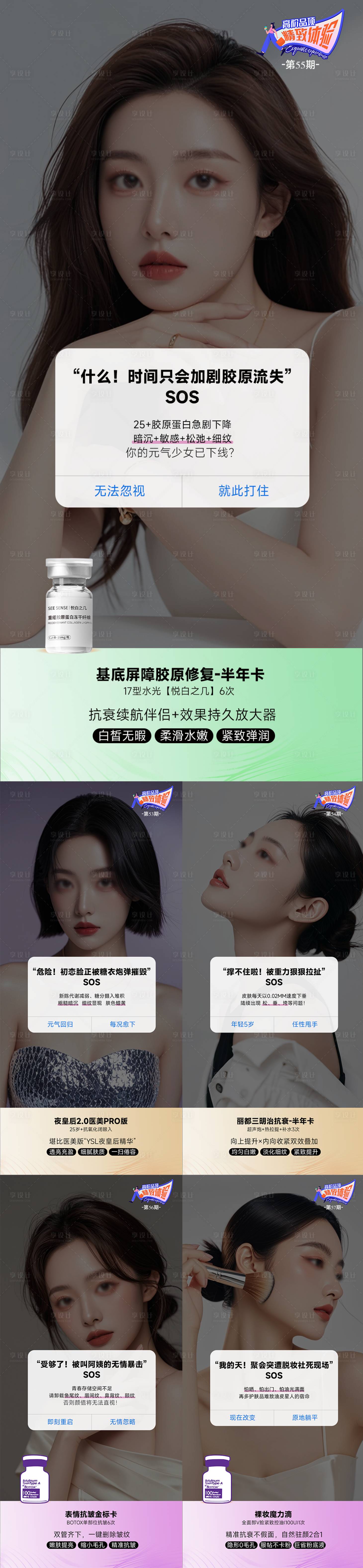 源文件下载【医美项目推广海报】编号：30290026075655609