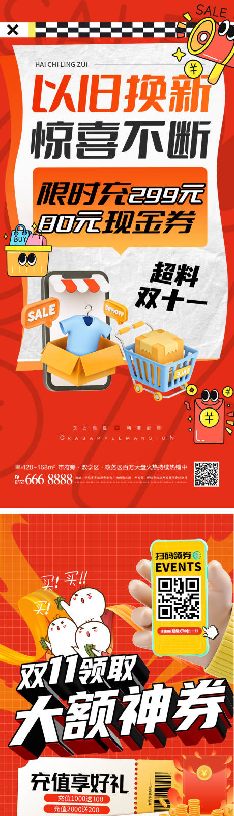 双11消费券创意宣传海报