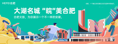 源文件下載【享設(shè)計(jì)】搜索編號：52900026262982329【合肥城市旅游背景板】