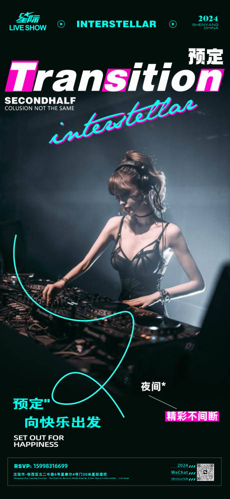 源文件下载【DJ海报】编号：31550026442808797