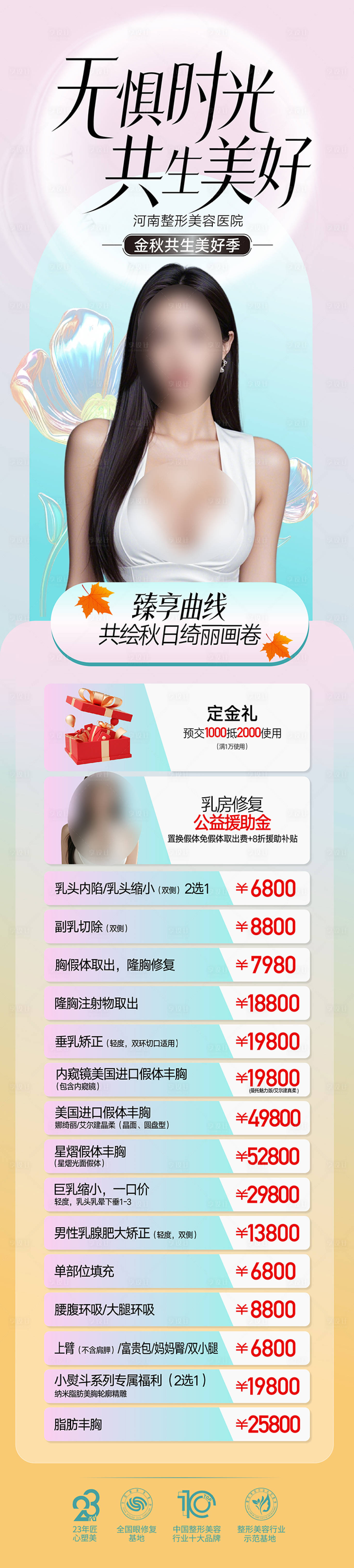 源文件下載【享設計】搜索編號：79560026171489427【整形美容海報設計】