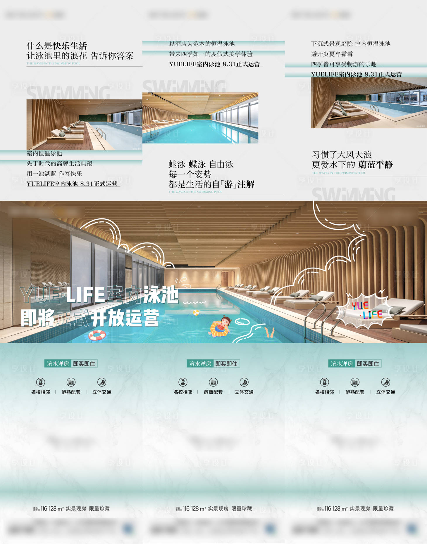 源文件下载【享设计】搜索编号：57110026228953165【泳池三宫格】