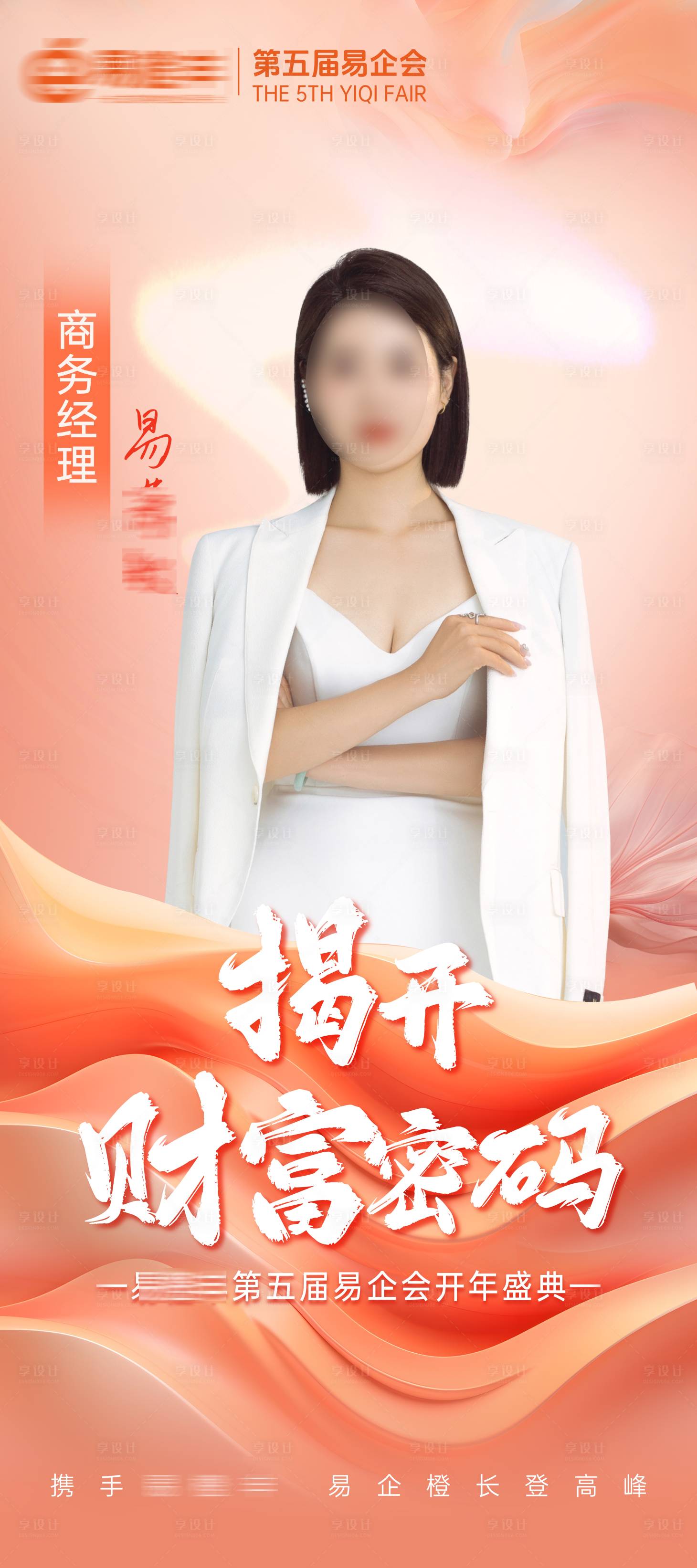 源文件下载【人物X展架】编号：43120026403506375