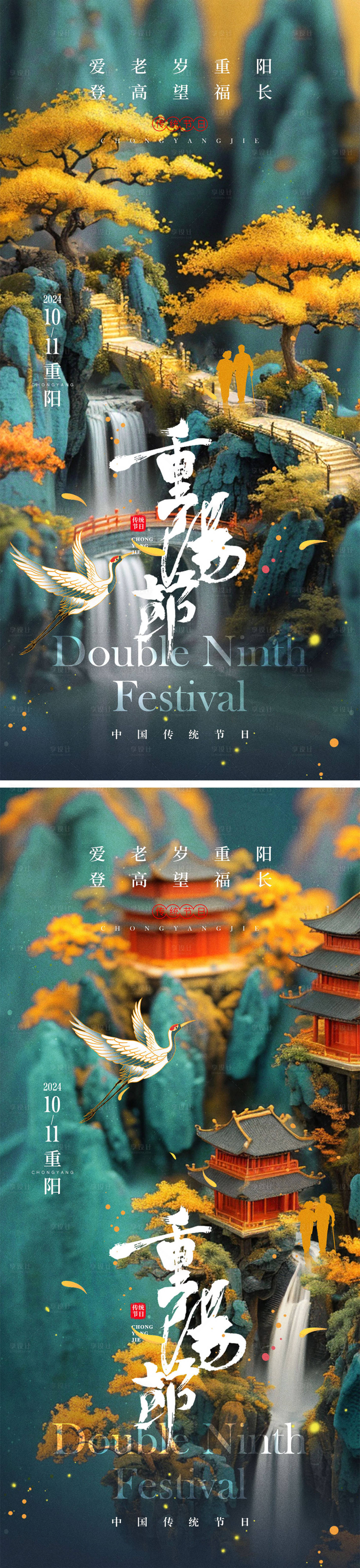 源文件下載【享設計】搜索編號：71940026194381490【重陽節海報】