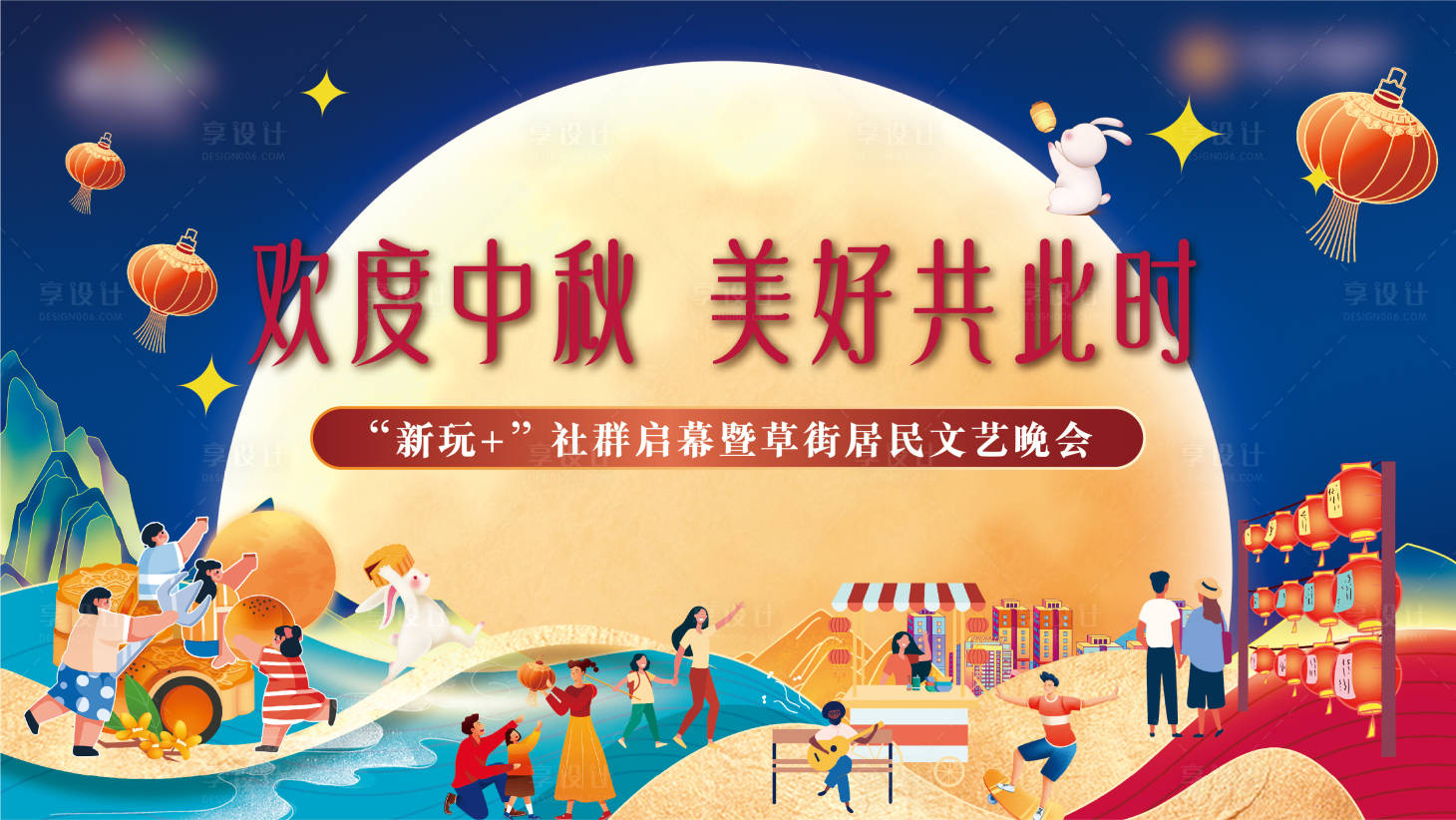 源文件下载【享设计】搜索编号：98110026063736258【中秋节活动主画面】