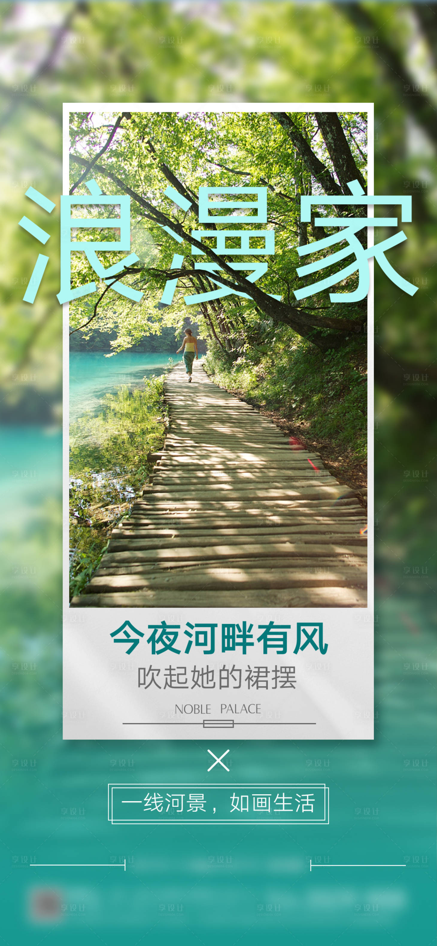 源文件下載【享設(shè)計(jì)】搜索編號(hào)：71210026075278837【地產(chǎn)浪漫家旅游海報(bào)】