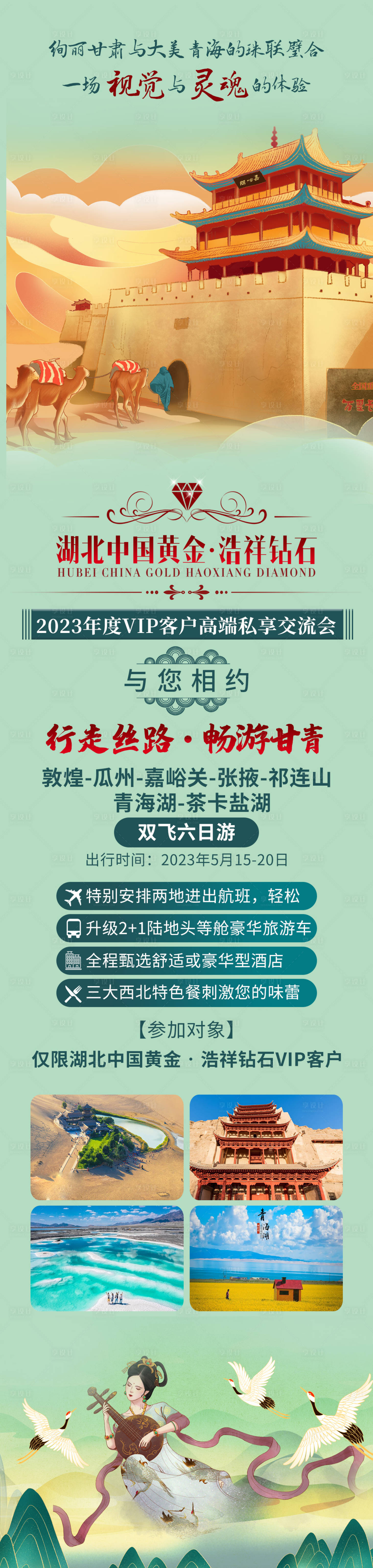 源文件下载【享设计】搜索编号：81040026119442952【敦煌旅游长图海报】