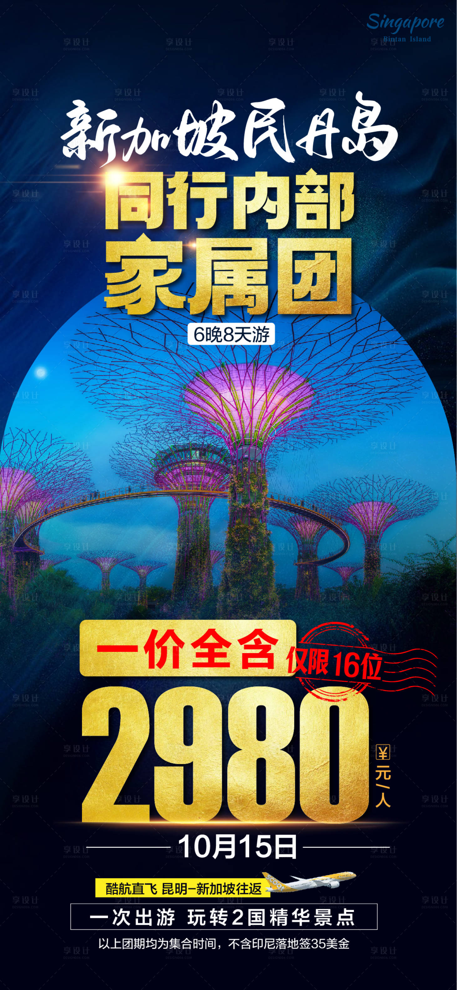 源文件下載【享設計】搜索編號：96010026154104677【新加坡民丹島旅游】