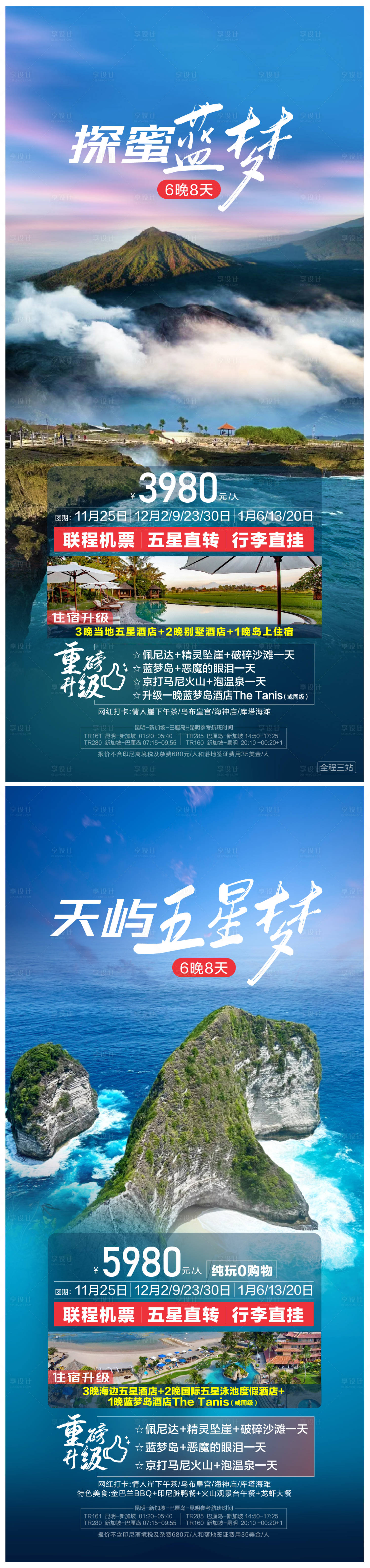 源文件下载【巴厘岛旅游海报 】编号：38920026156528533