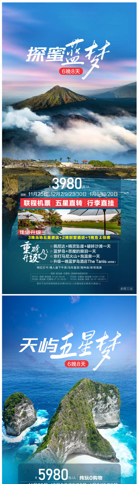 巴厘岛旅游海报 