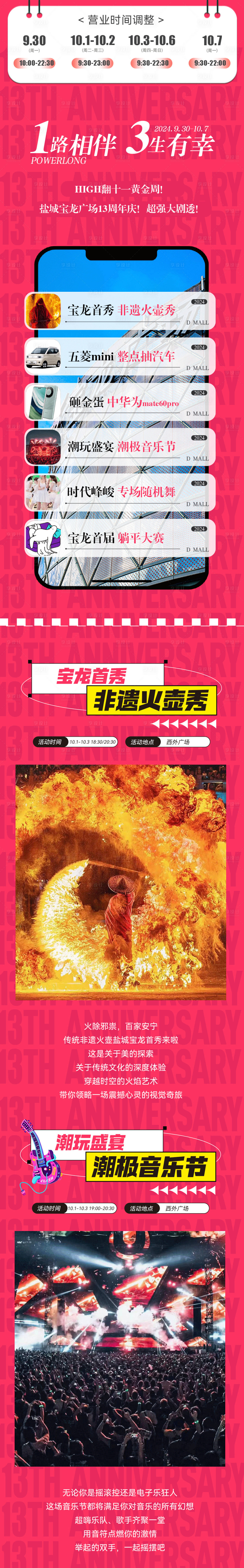 源文件下載【享設計】搜索編號：70920026501157224【商場周年慶海報長圖】