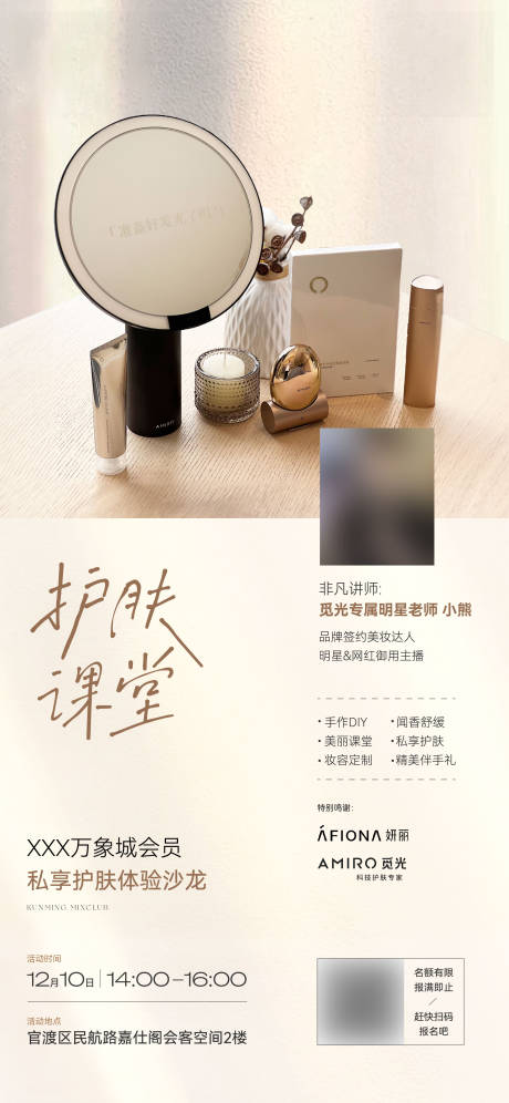 源文件下載【護膚課堂海報】編號：98120026000914409