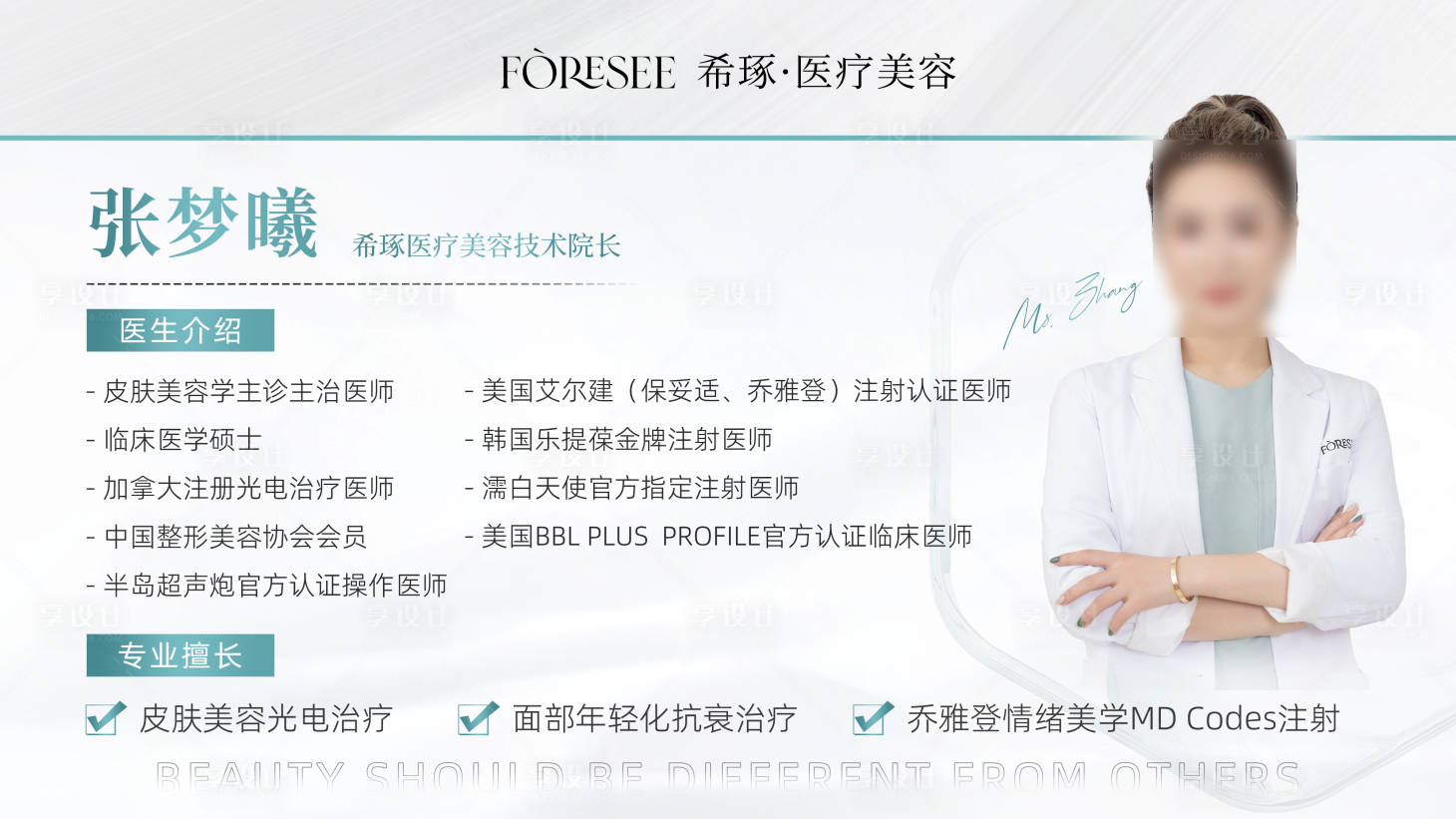 源文件下載【享設(shè)計(jì)】搜索編號：32330026202378266【醫(yī)美導(dǎo)師人物介紹】