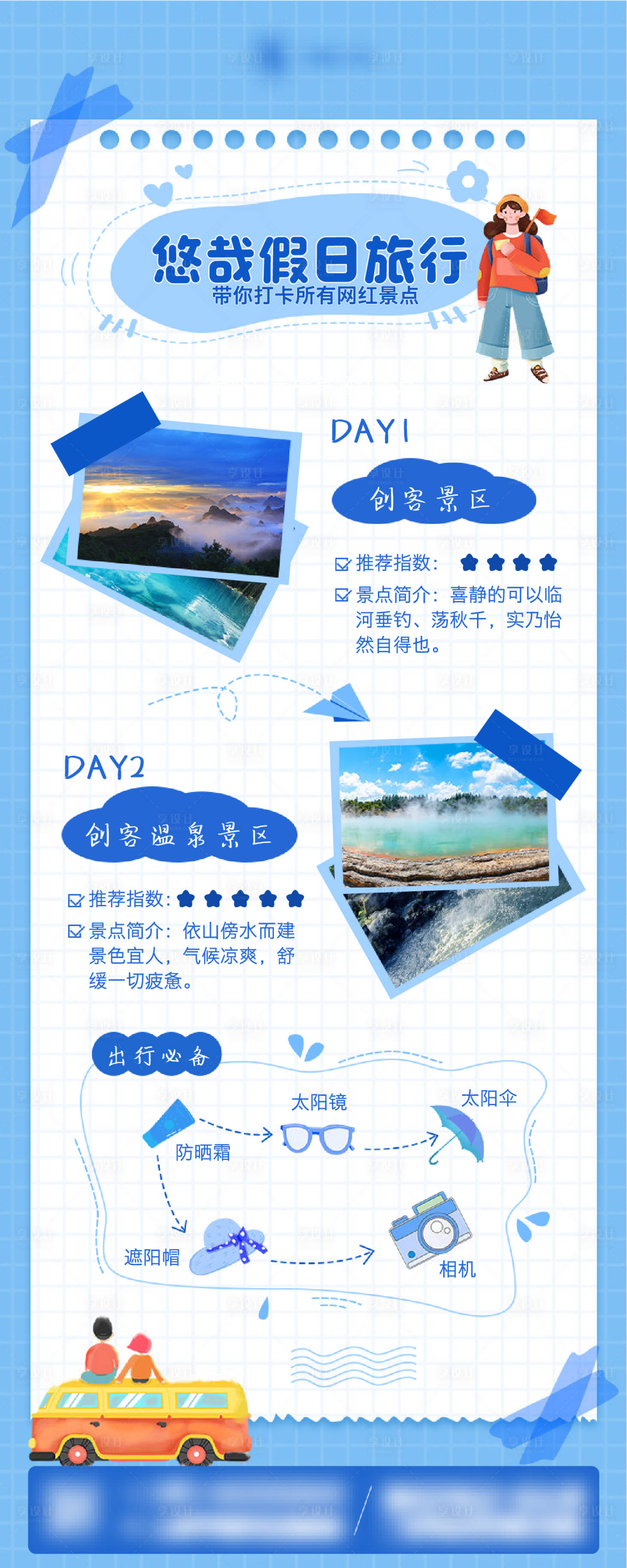 源文件下载【旅游攻略拼贴风长图 】编号：79420026171862375