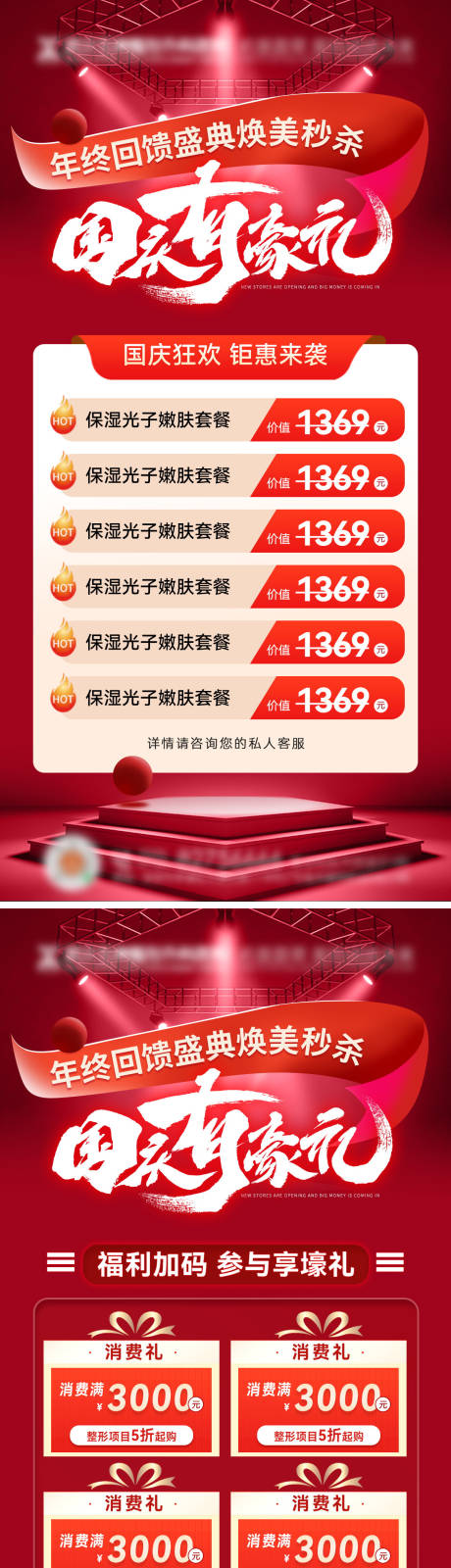 源文件下载【国庆节医美整形海报】编号：72700026396521719
