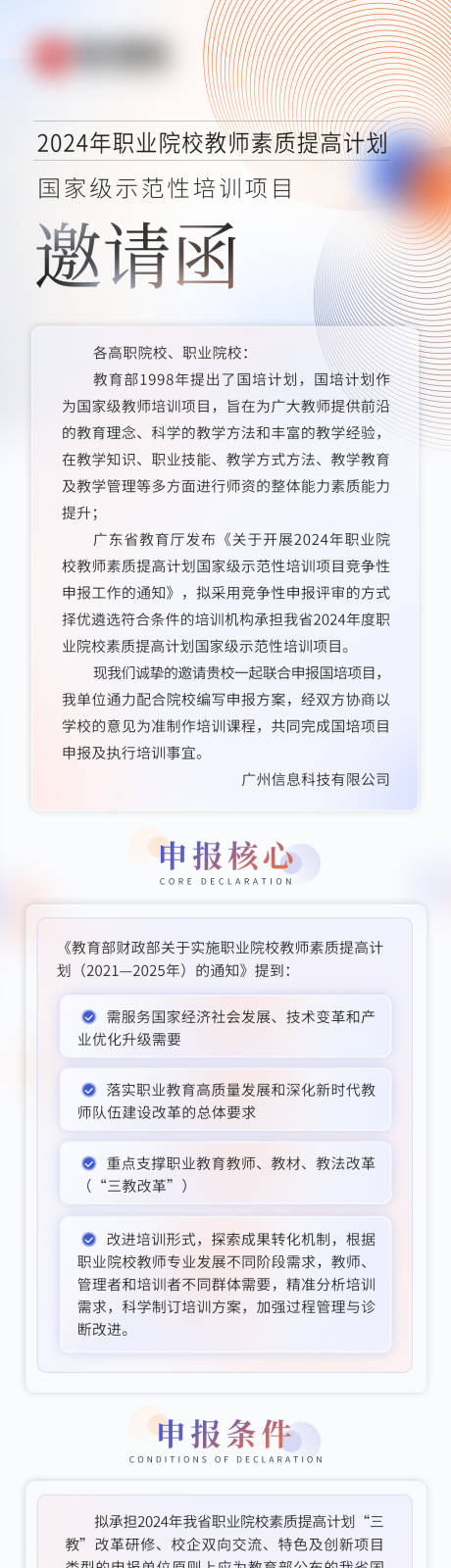 源文件下载【学校培训活动宣传邀请函海报长图】编号：55810026278972531