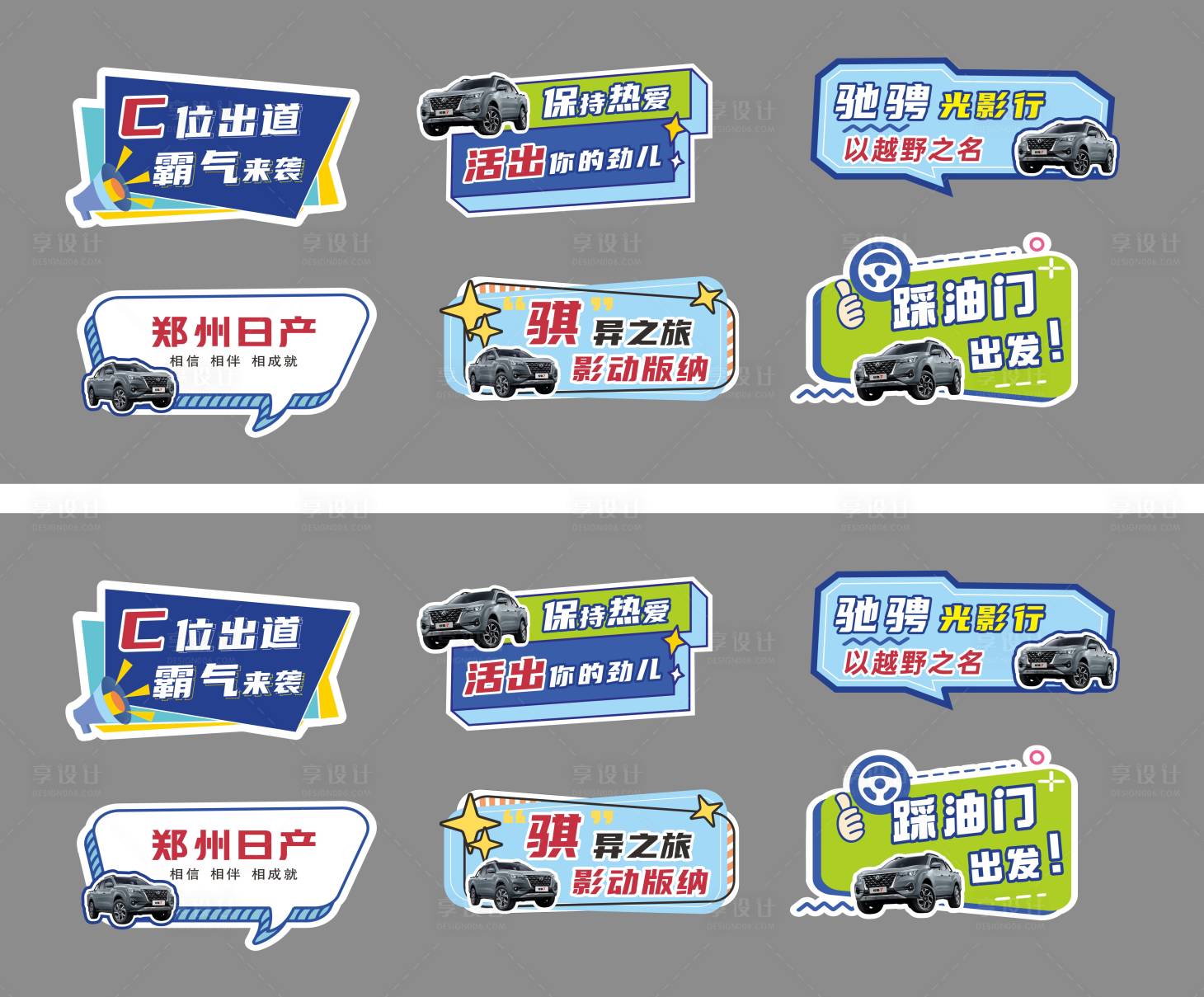 源文件下载【享设计】搜索编号：92340026481128535【汽车手举牌】