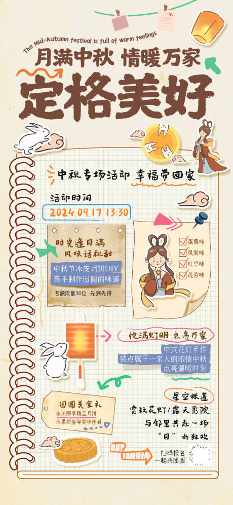 笔记手账风中秋活动宣传海报